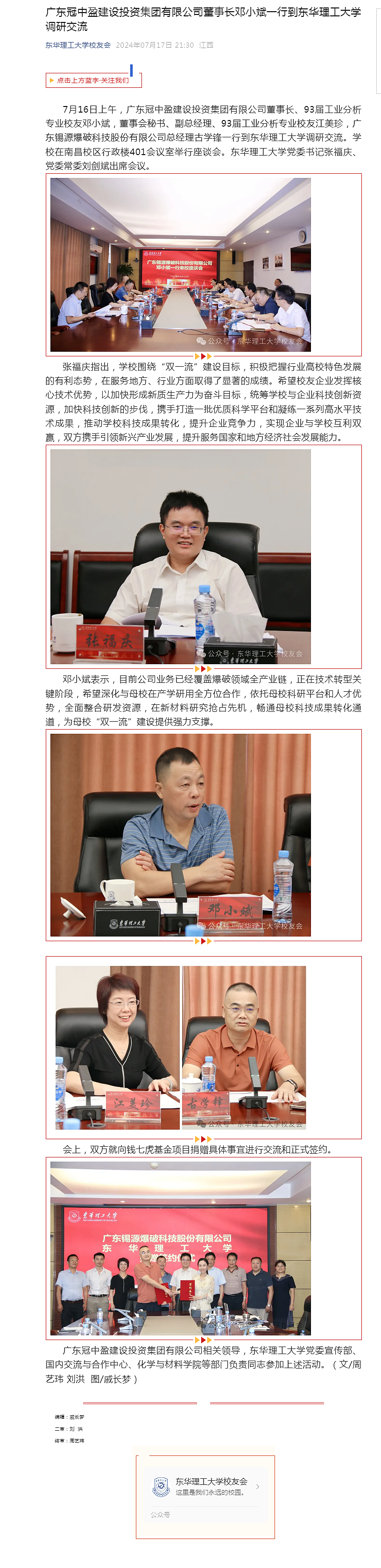 廣東冠中盈建設(shè)投資集團(tuán)有限公司董事長(zhǎng)鄧小斌一行到東華理工大學(xué)調(diào)研交流