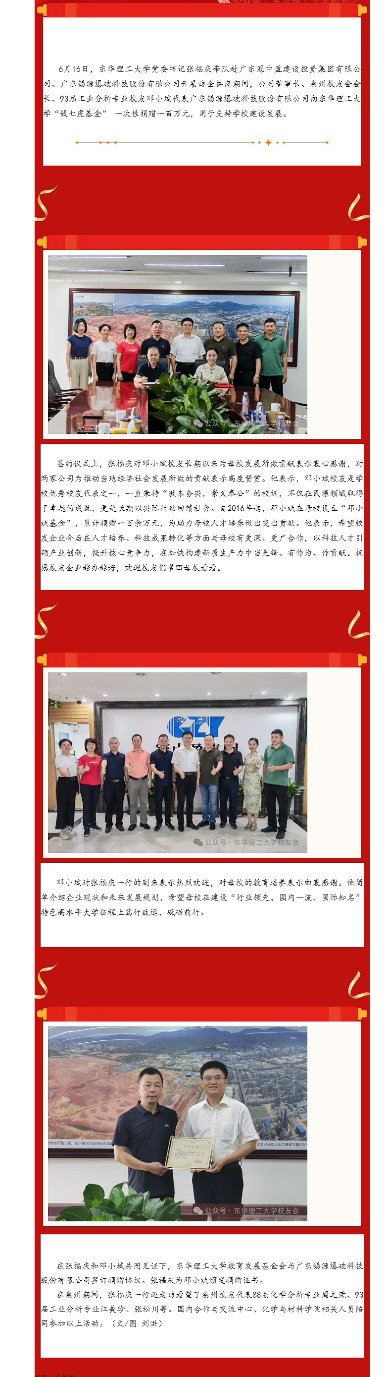 集團(tuán)旗下廣東錫源爆破科技股份有限公司向東華理工大學(xué)“錢(qián)七虎基金”捐贈(zèng)100萬(wàn)元