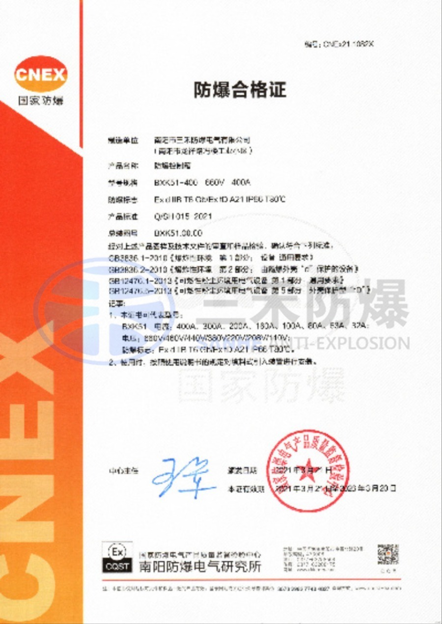 防爆控制箱21.1082x