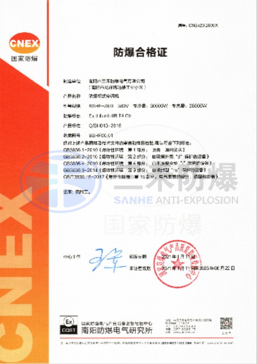 防爆柜式空調機20.2609x